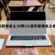 6省新增本土30例/31省份新增本土病例6
