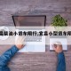 【宜昌柴油小货车限行,宜昌小型货车限行时间】