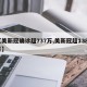【美新冠确诊超737万,美新冠超1386万】