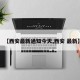 【西安最新通知今天,西安 最新】