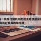 【上海一核酸检测机构出现无症状感染者系谣言,上海新冠病毒核酸检测】
