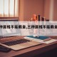 【三种属相不能戴金,三种属相不能戴金首饰】