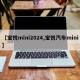 【宝悦mini2024,宝悦汽车mini】