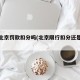 限行北京罚款扣分吗(北京限行扣分还是罚款)