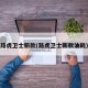 路虎卫士新款(路虎卫士新款油耗)
