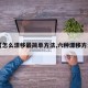 【怎么漂移最简单方法,六种漂移方法】