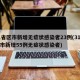 31省区市新增无症状感染者23例(31省区市新增55例无症状感染者)