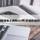 新疆新增本土病例112例/新疆新增的病例