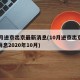 10月进京出京最新消息(10月进京出京最新消息2020年10月)