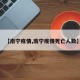 【南宁疫情,南宁疫情死亡人数】