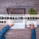31省份新增本土37例/31省份新增61例本土