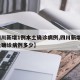 【四川新增1例本土确诊病例,四川新增1例本土确诊病例多少】
