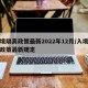 入境隔离政策最新2022年12月/入境隔离政策最新规定