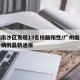 广州南沙区发现13名核酸阳性/广州南沙区确诊病例最新通报